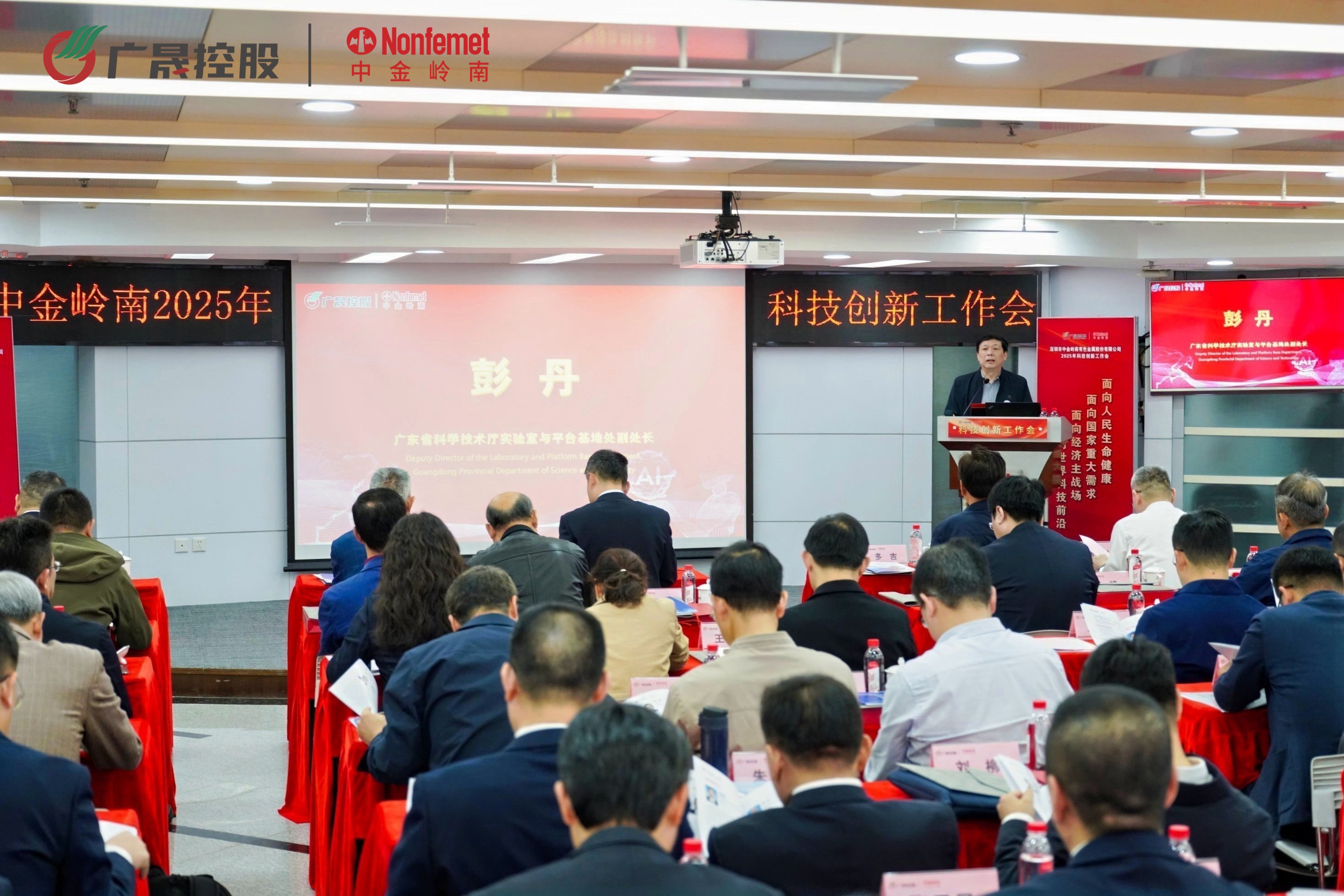 广东省科技厅尝试室与平台基地处副处长彭丹致辞.jpg